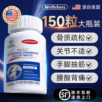 【中老年专用】氨糖软骨素钙片