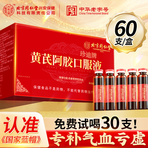 《免费试喝30支》补气补血补铁