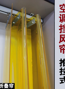 pvc空调门帘透明黄色防风折叠滑动可推拉塑料软皮隔断帘店铺商用
