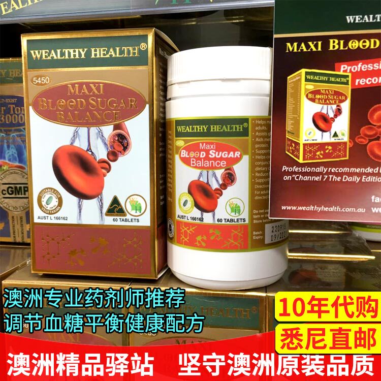 澳洲血糖平衡片植物配方