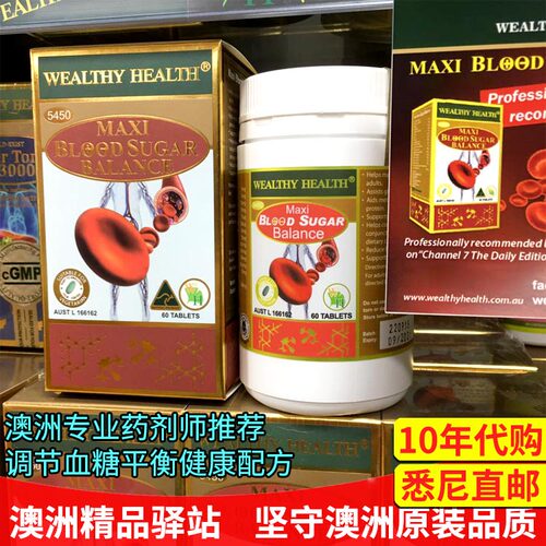 澳洲血糖平衡片植物配方