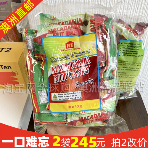 澳洲特产原装HT夏威夷坚果仁糖回国礼品伴手礼香脆好吃停不下400g