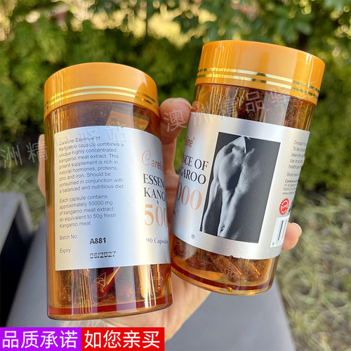 careline柯蓝袋鼠精胶囊