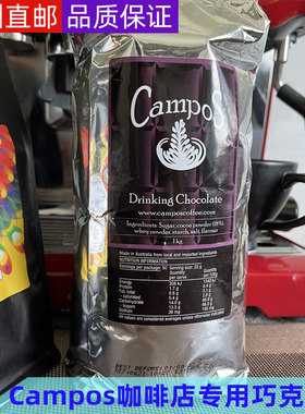 澳洲代购原装直邮Campos 巧克力粉牛奶咖啡搭档烘焙1kg掌柜推荐