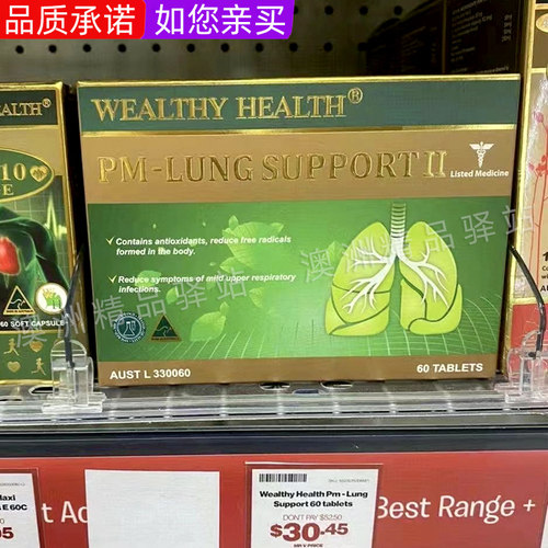 澳洲清肺润肺植物提取