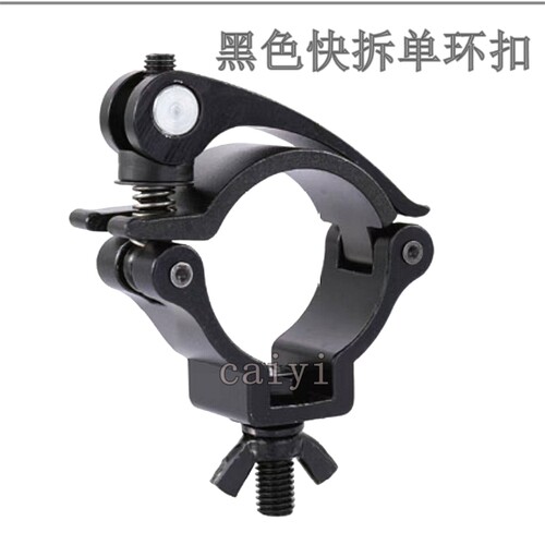 快拆单环扣快捷灯钩扳手扣件舞台灯快速拆卸钩环形扣件铝合金抱箍