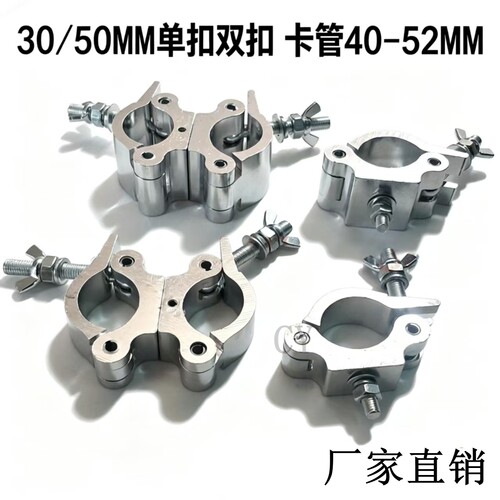 铝合金舞台灯钩双环/单扣