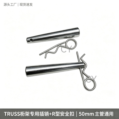 TRUSS桁架R扣插销镀锌强度