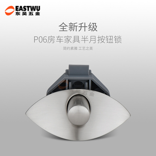 房车家具锁半月按钮锁改装 东吴五金 房车锁游艇船舶拖车抽屉锁
