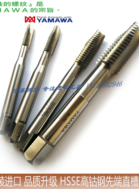 进口YAMAWA丝攻高钴钢机用丝锥M2M2.5M3M4M5M6M7M8M9M10M11M12M14