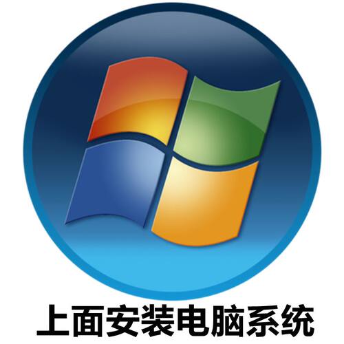 上门安装重装原版win7纯净版win10win11台式笔记本平板系统安装