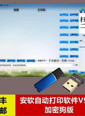 手机照片自动打印安软安科V9.5蓝牙WiFi微传扫码传图软件加密狗版