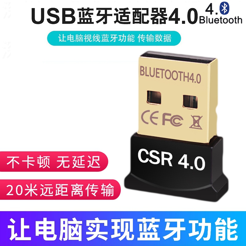 4.0电脑蓝牙适配器无线音频发射