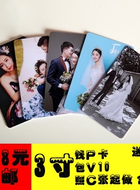 钱包照片定制冲印3寸PVC情侣钱夹双面人像定制 通讯录卡  含配件