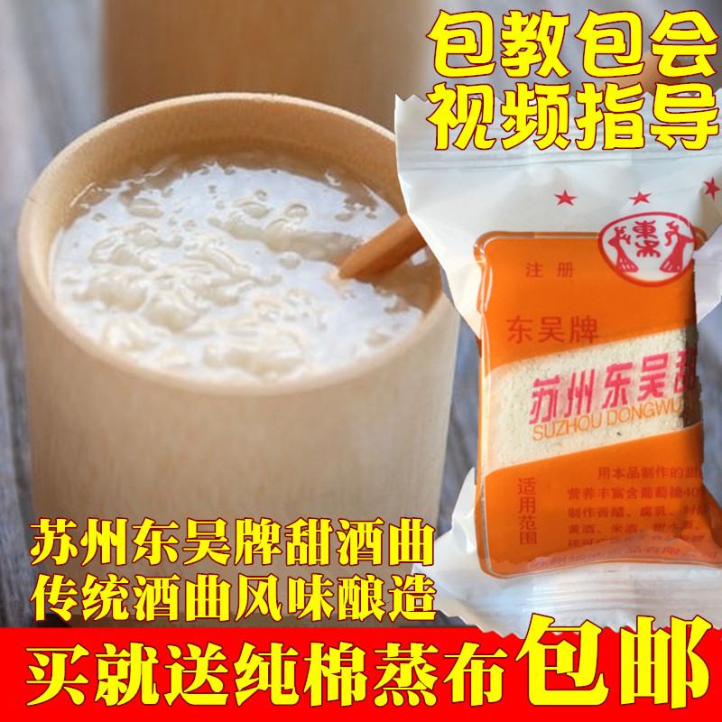 苏州东吴制作月子烘焙原料甜酒药