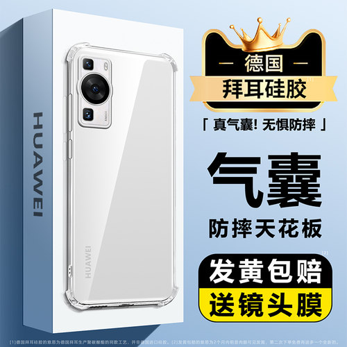华为P60-20系列透明气囊手机壳