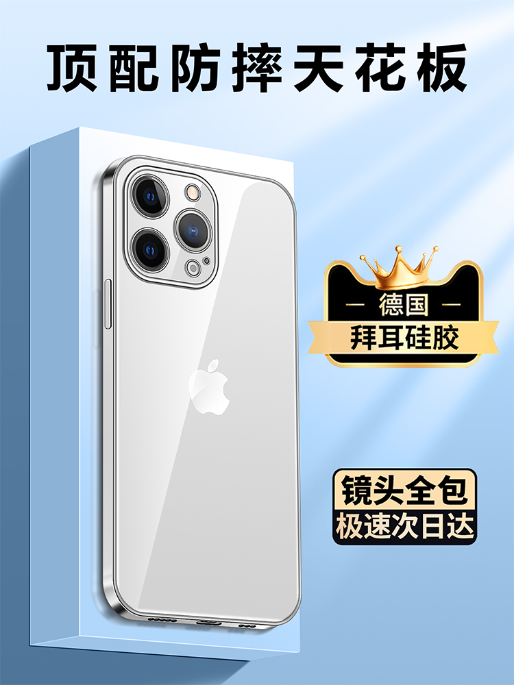 苹果系列气囊防摔透明手机壳