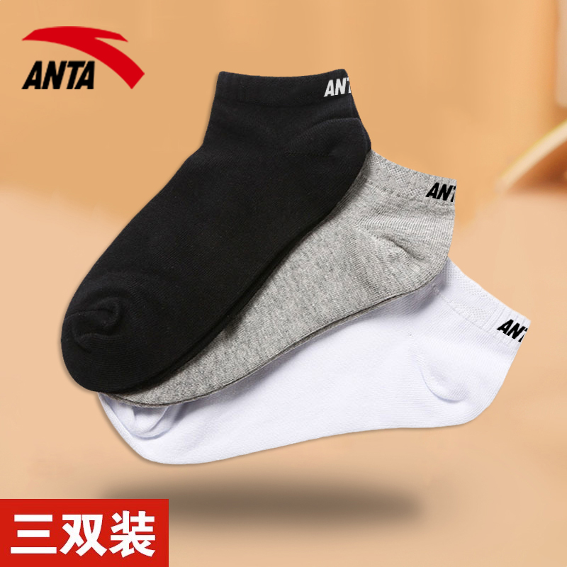 安踏官网新款防臭短袜透气旗舰店