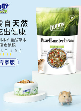 现货德国bunny仓鼠粮侏儒主粮