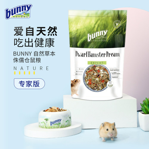 现货德国bunny仓鼠粮侏儒主粮