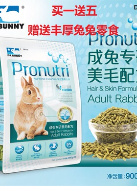 多省包邮 DR318 Pronutri兔博士幼兔专研美毛配方 900g 兔粮主粮