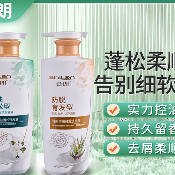诗朗防脱育发洗发水去屑止痒生姜控油蓬松无硅油洗发露柔顺洗头膏
