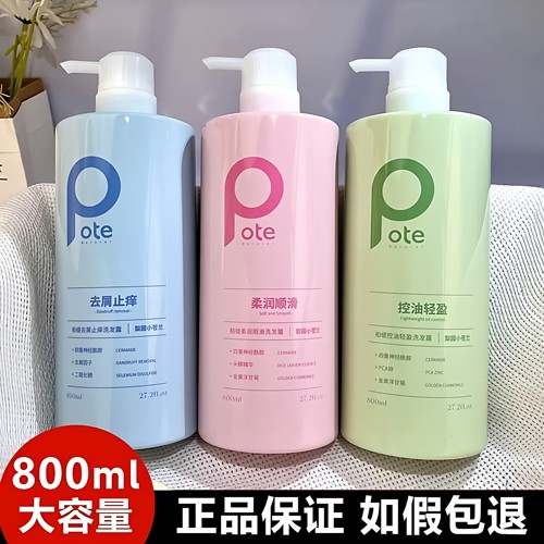 控油去屑柔顺柏缇洗发水持久留香