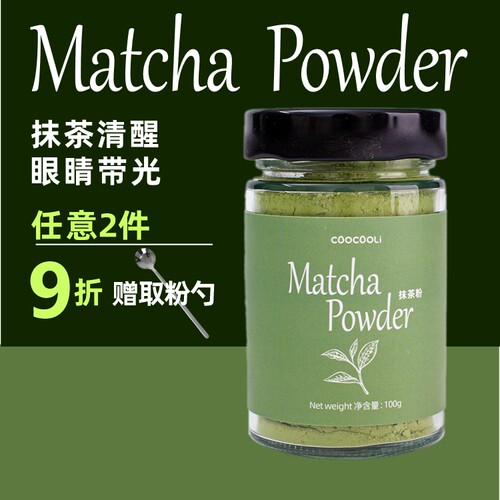 烘焙江苏抹茶粉草草里