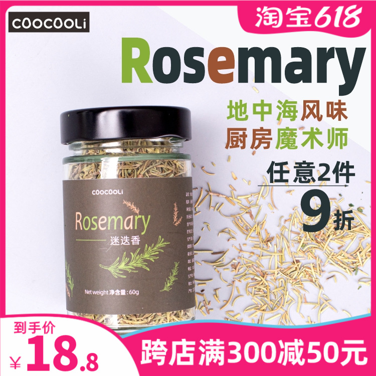 草草里rosemary迷迭香碎 西式西餐香料烘焙牛排鸡排意粉混合调料