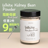 bean 草草里white kidney powder白芸豆粉阻断剂阻脂断糖代餐奶昔