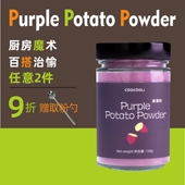 草草里紫薯粉purple potato powder厨房烘焙家用馒头蛋糕欧包面包