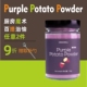 草草里紫薯粉purple potato powder厨房烘焙家用馒头蛋糕欧包面包