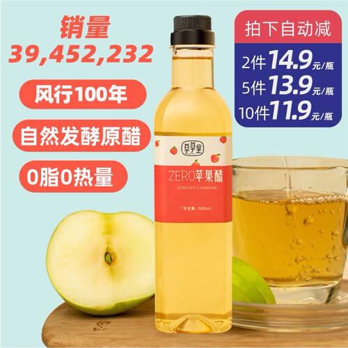 草草族苹果醋0脂卡低脂有机饮料