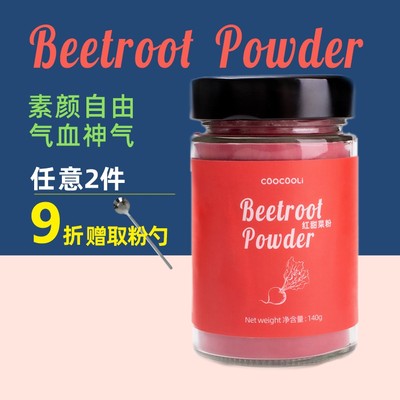 草草里红甜菜粉beetrootpowder