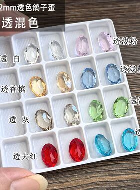 高级K9玻璃冰透鸽子蛋8x12mm美甲饰品爆款透明尖底瘦长旦形指甲钻