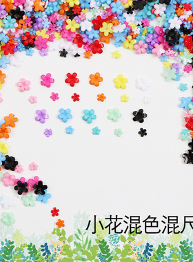 彩色五瓣花小花送钢珠