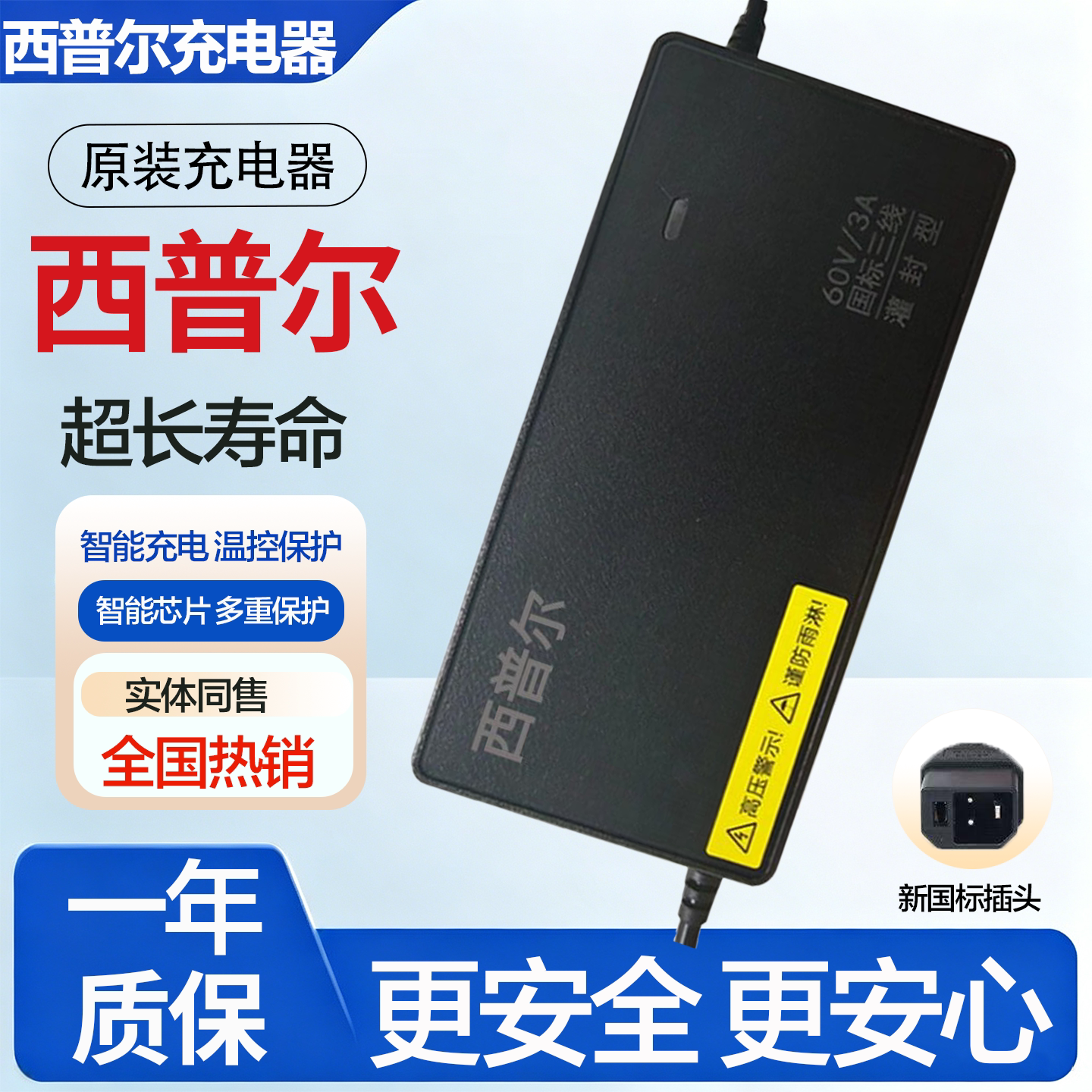 西普尔电动车原装正品全新充电器