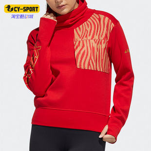 潮流运动高领套头衫 运动女子时尚 HE7315 阿迪达斯正品 Adidas