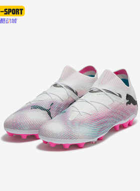 Puma/彪马正品FUTURE 7 ULTIMATE MG男女人草足球鞋107703-01