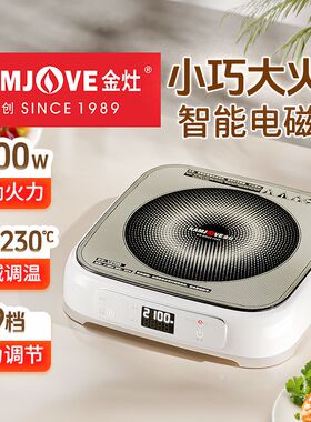 金灶电磁炉家用电陶炉电热炉