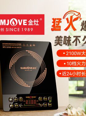 金灶电磁炉大功率家用多功能