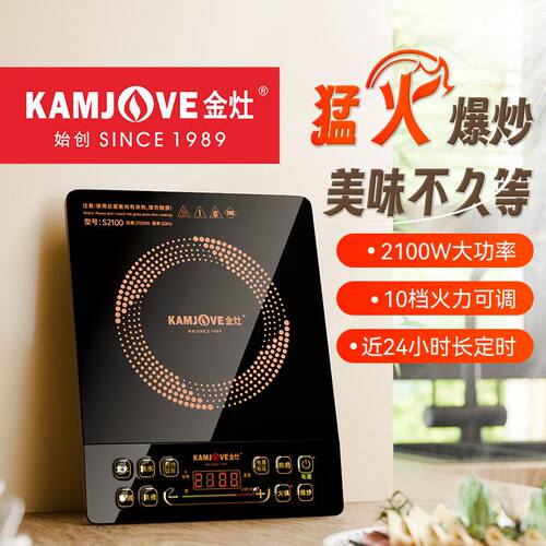 金灶电磁炉大功率家用多功能