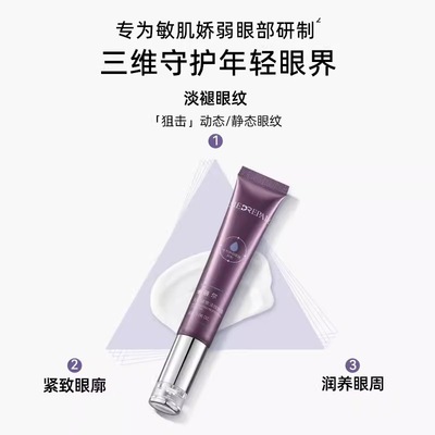 米蓓尔轻龄紧致淡纹眼霜30ml 多肽抗皱保湿淡化细纹焕活眼周提亮