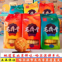 老鼎丰月饼 中秋节礼品哈尔滨特产青红丝枣泥川酥五仁百果袋装