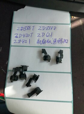 斑马ZD888T/ZD420/ZD421/ZD620/ZD621标签打印机胶辊齿轮卡扣