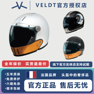 法国Veldt维尔特碳纤维可拆卸哈雷凯旋机车复古头盔 官方正品
