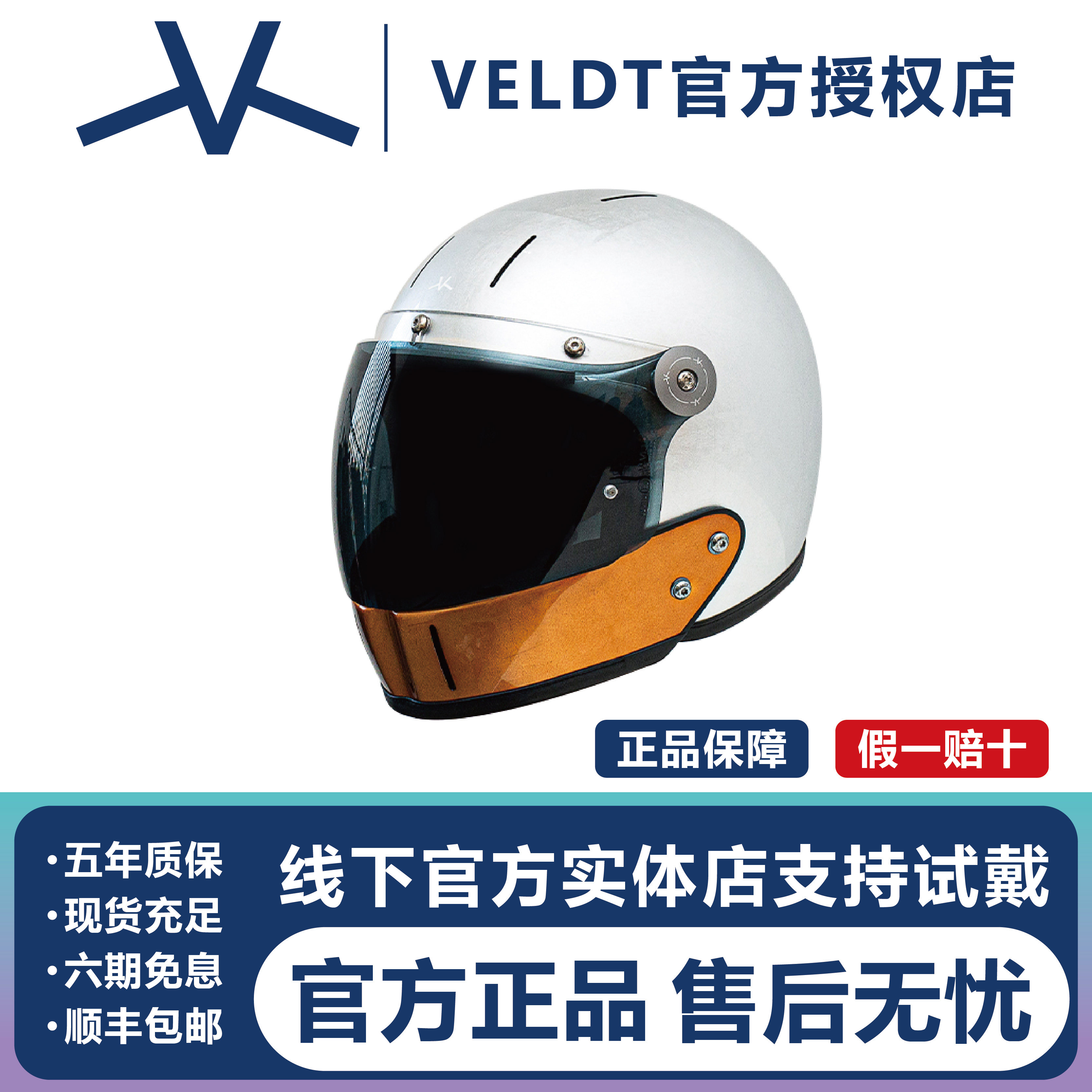 法国veldt官方旗舰碳纤维复古头盔拿铁凯旋哈雷vespa银箔铜下巴