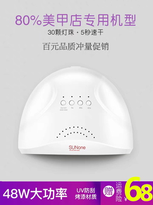 美甲光疗机sunone光疗灯48w感应led速干指甲烤灯快干美甲烘干机器
