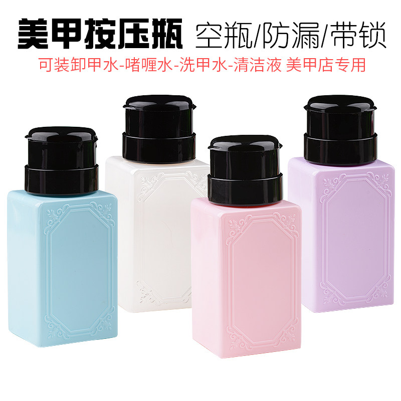 日系美甲洗甲水瓶啫喱水瓶塑料瓶美甲按压瓶空瓶厚带锁防漏酒精瓶