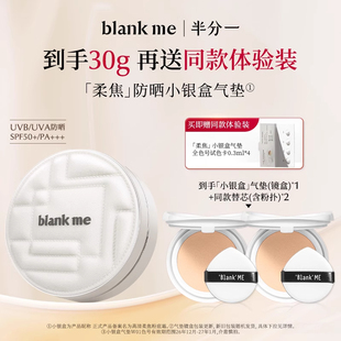 blankme半分一小银盒气垫油皮粉霜控油遮瑕防晒SPF50